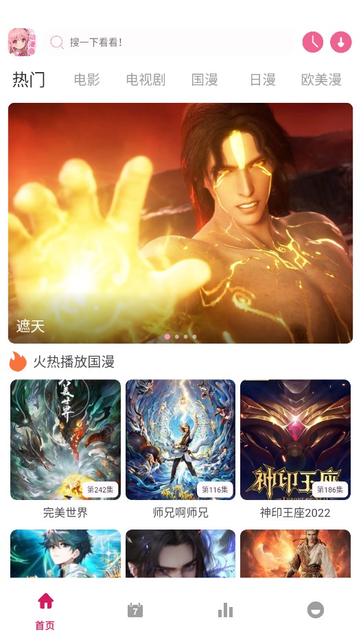 动漫岛X截图3