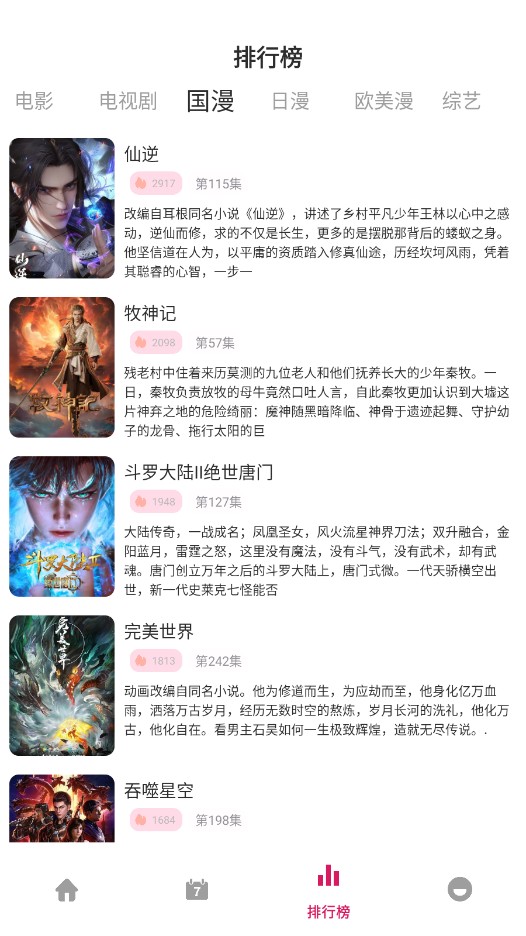 动漫岛X截图2
