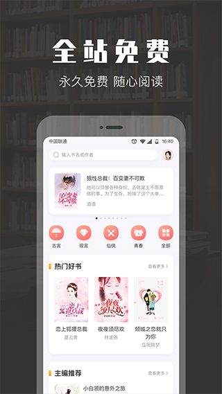 TXT免费阅读小说截图3