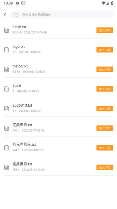 TXT免费阅读小说