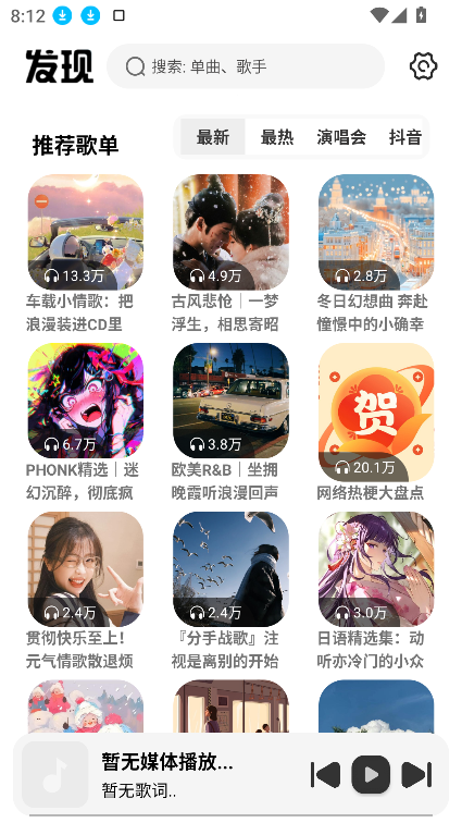 新音悦适配截图1