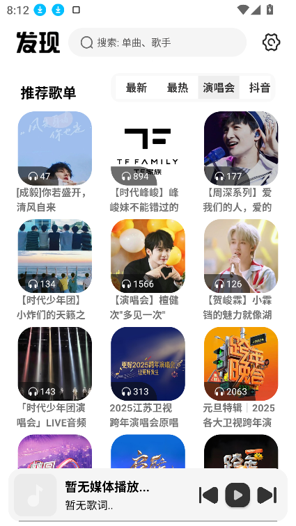 新音悦适配截图2