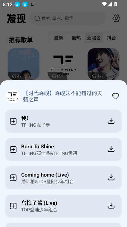 新音悦适配截图3