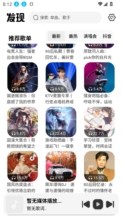 新音悦适配截图4