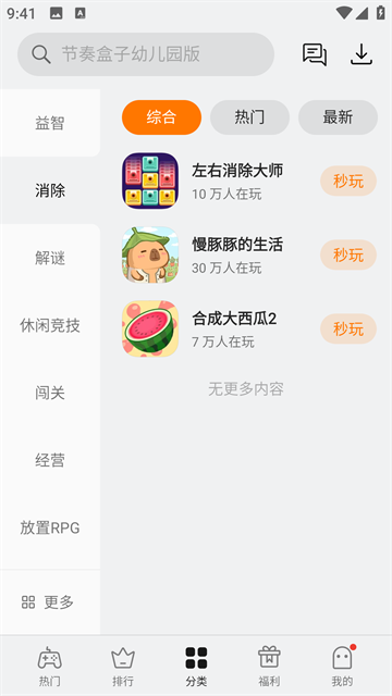 OPPO小游戏截图3