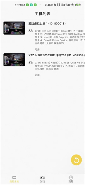 趣点云游戏截图1