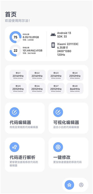 阿尔法画质助手截图3