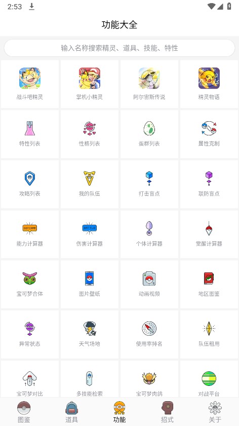 宠物小精灵图鉴截图1