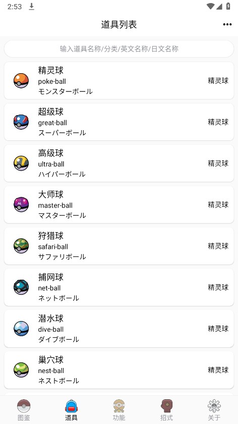 宠物小精灵图鉴截图2