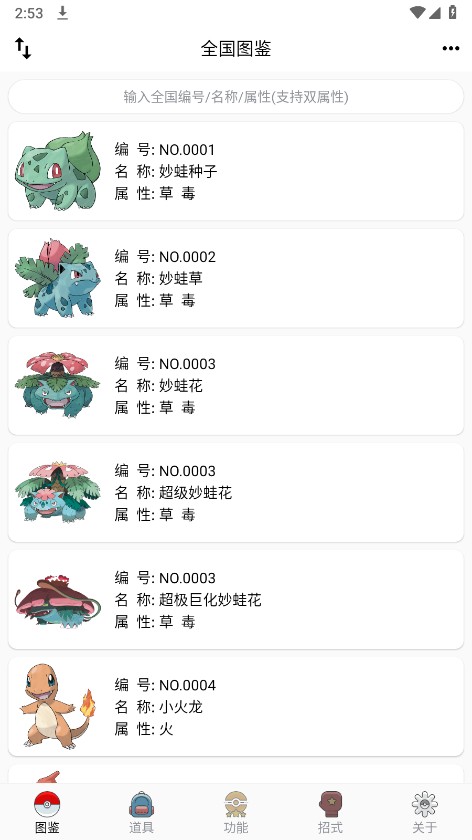 宠物小精灵图鉴截图3