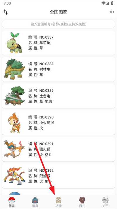 宠物小精灵图鉴