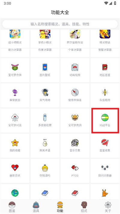 宠物小精灵图鉴