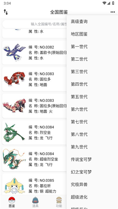 宠物小精灵图鉴