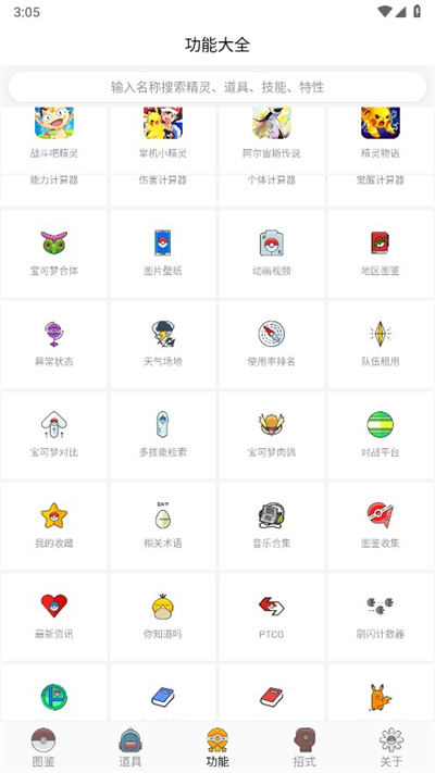 宠物小精灵图鉴