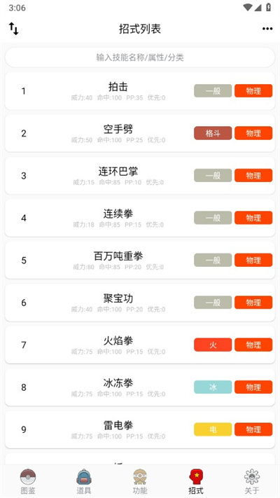 宠物小精灵图鉴