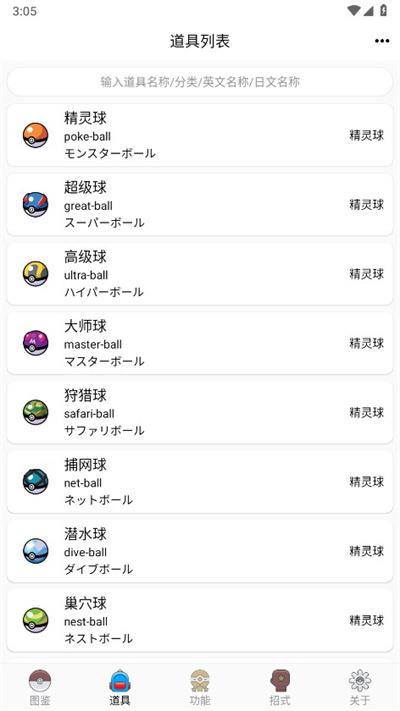 宠物小精灵图鉴