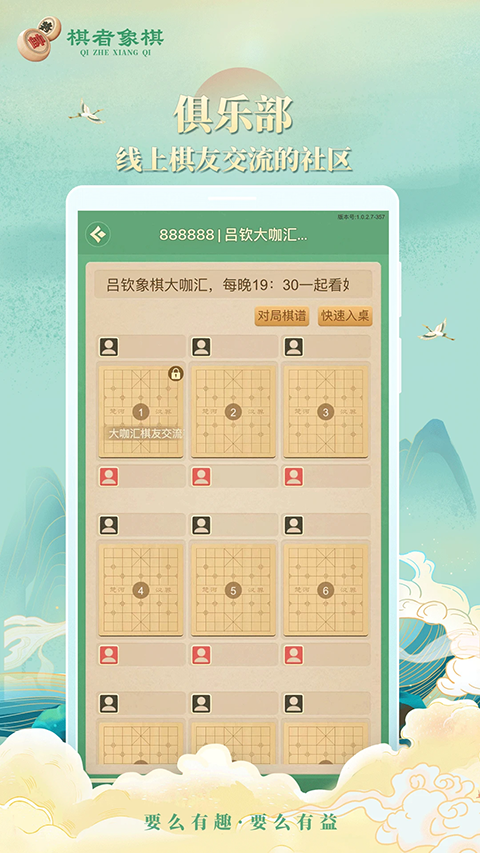 棋者象棋截图2