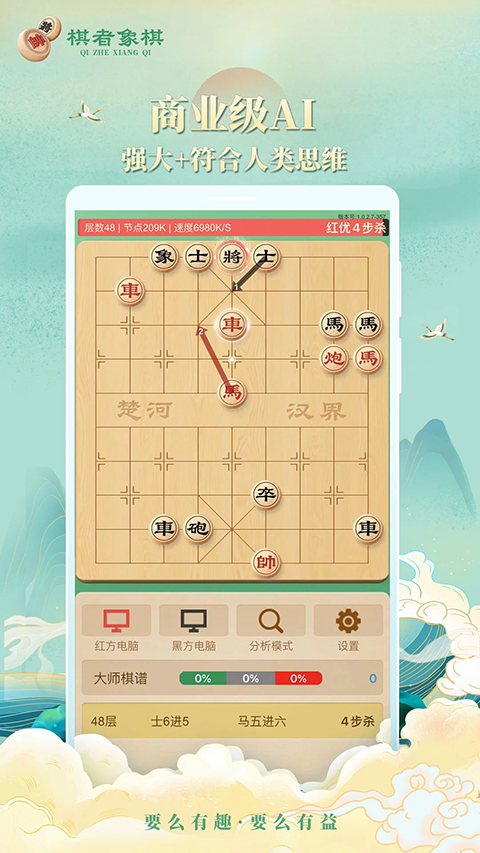 棋者象棋截图3