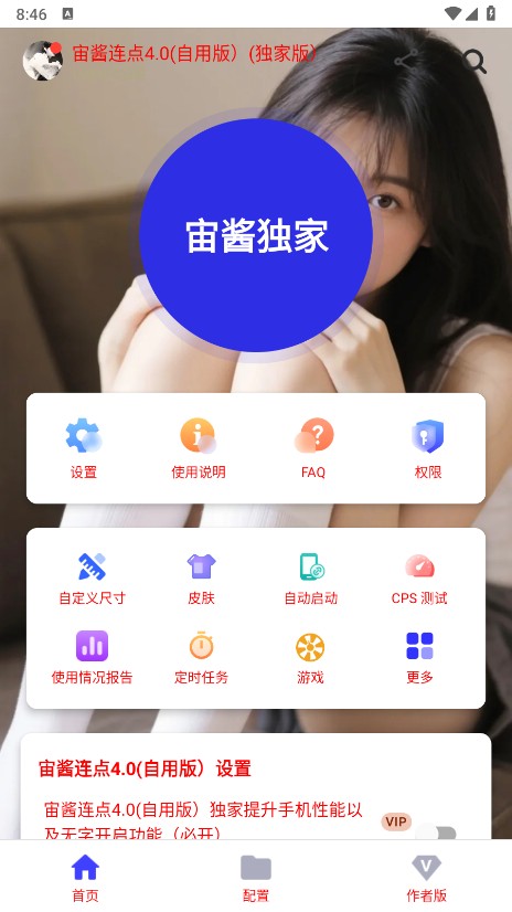 宙酱连点截图3