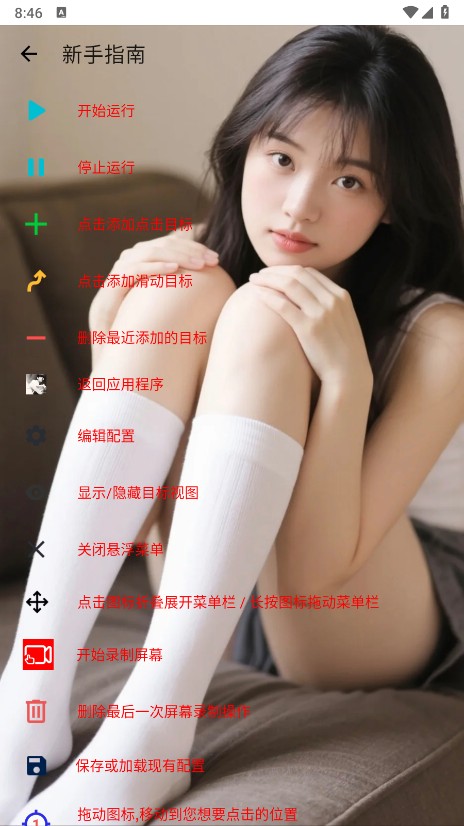 宙酱连点截图2