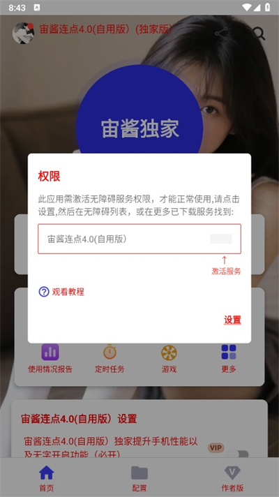 宙酱连点