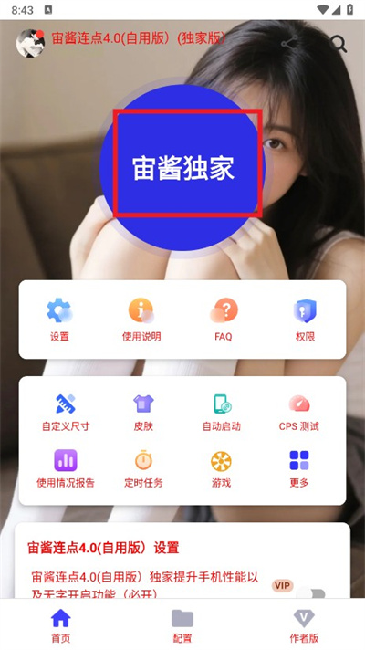 宙酱连点