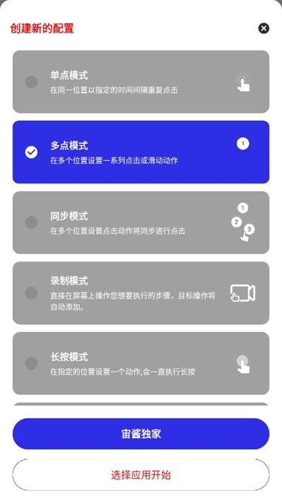 宙酱连点