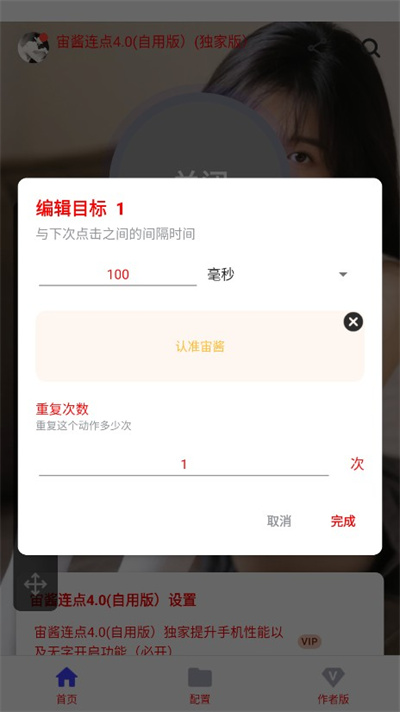 宙酱连点