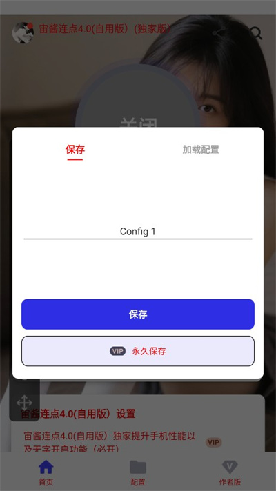 宙酱连点