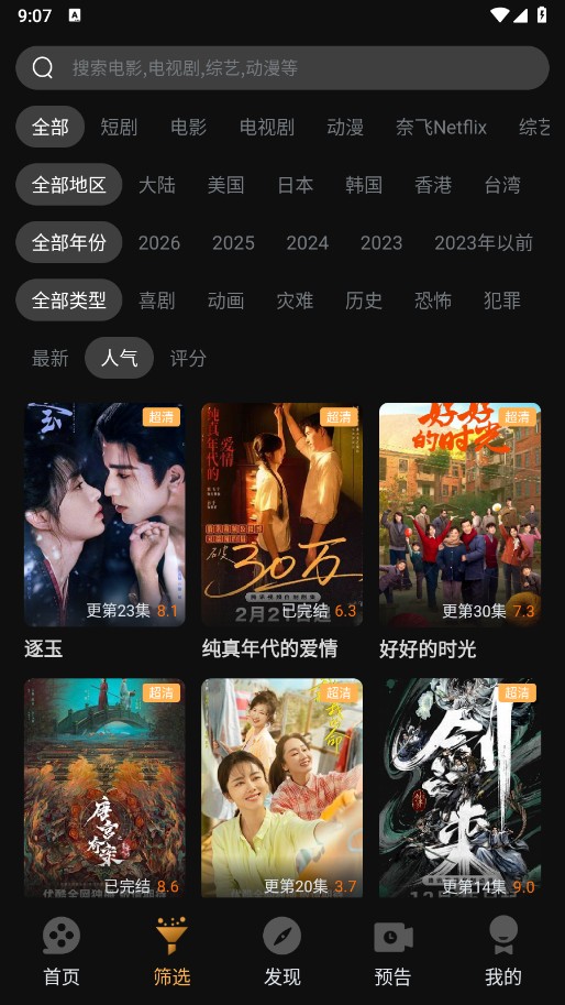 一起刷截图2