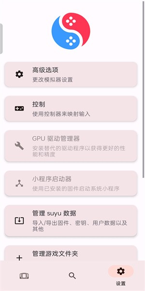 Suyu模拟器截图1