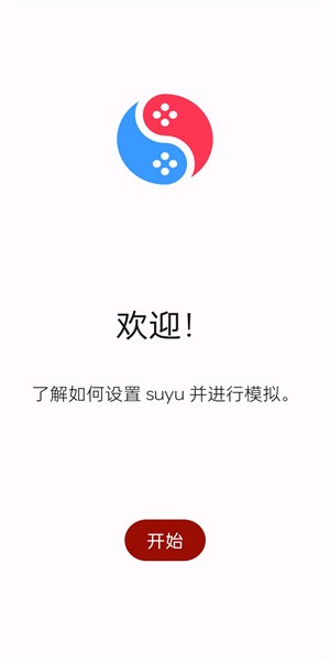 Suyu模拟器截图3