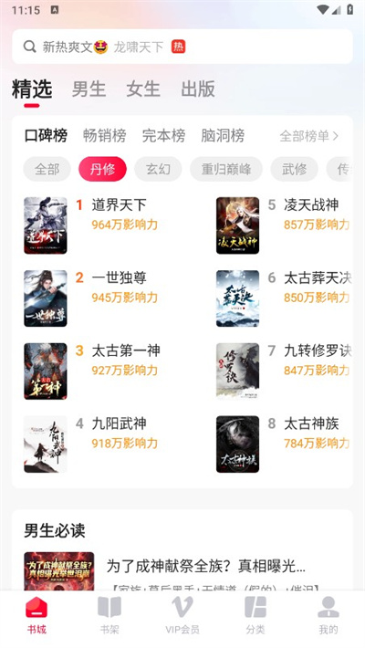 热门小说大全