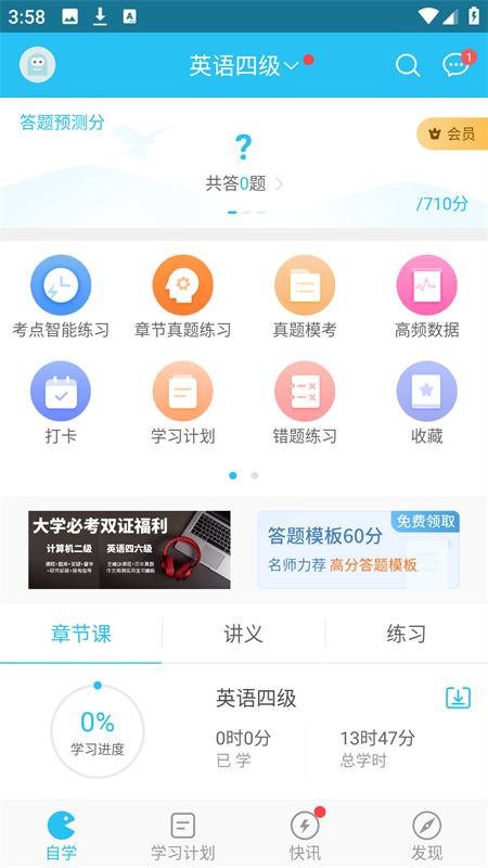 英语四六级万题库截图3