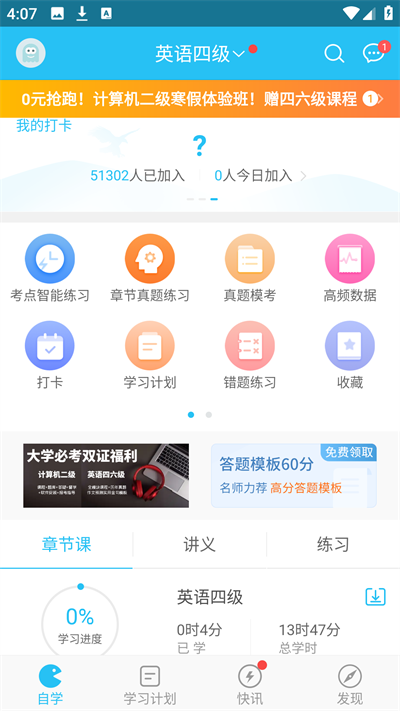 英语四六级万题库