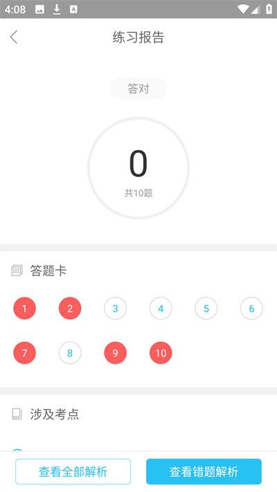 英语四六级万题库