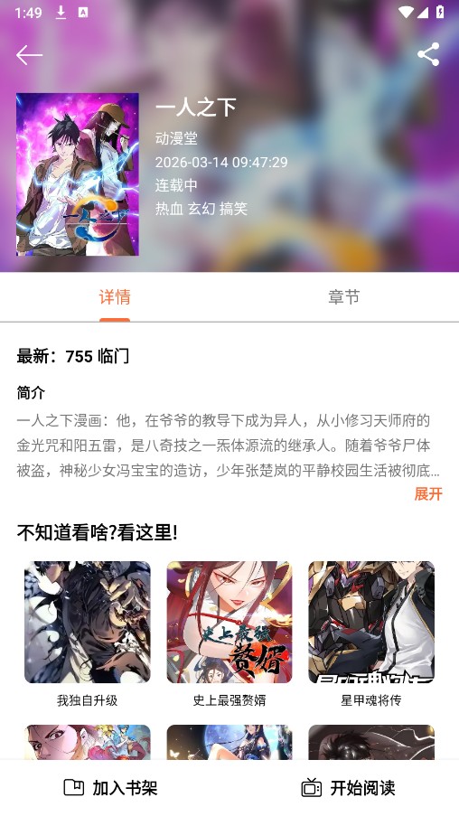 妙趣漫画截图2