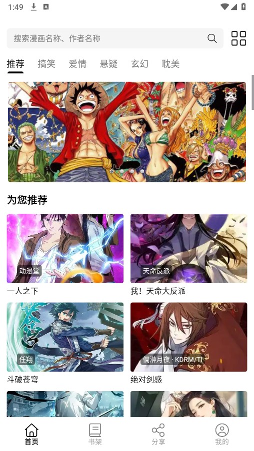 妙趣漫画截图3