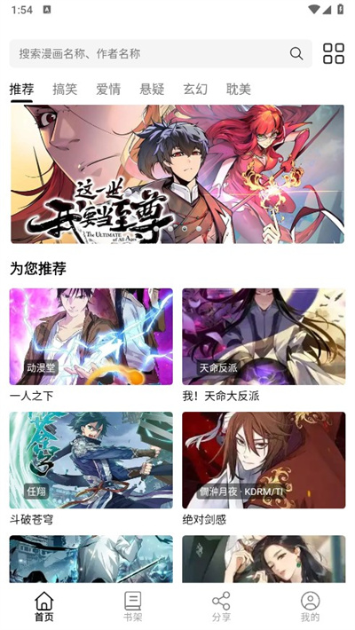 妙趣漫画