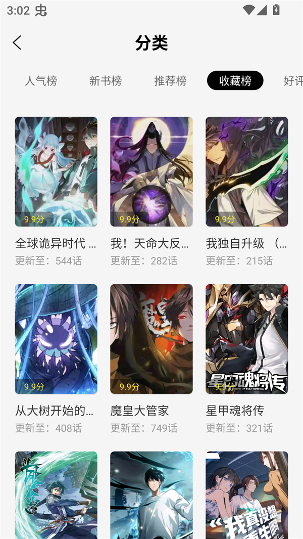 轻图馆截图3