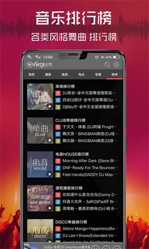 清风DJ音乐截图1