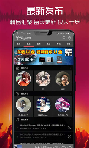 清风DJ音乐截图3