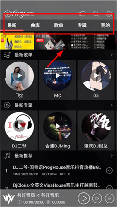 清风DJ音乐