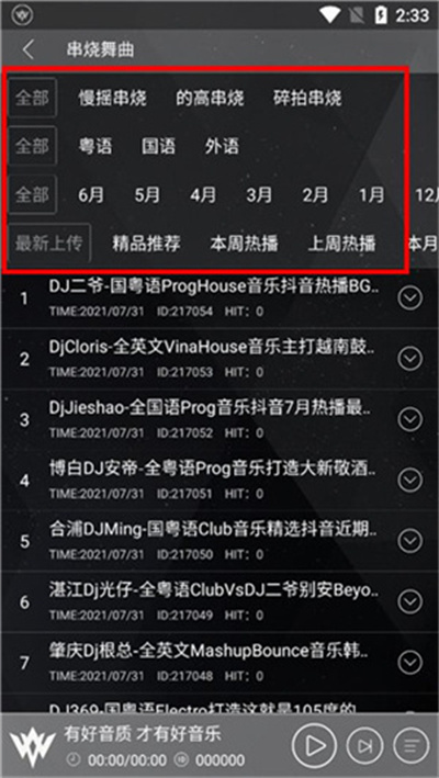 清风DJ音乐