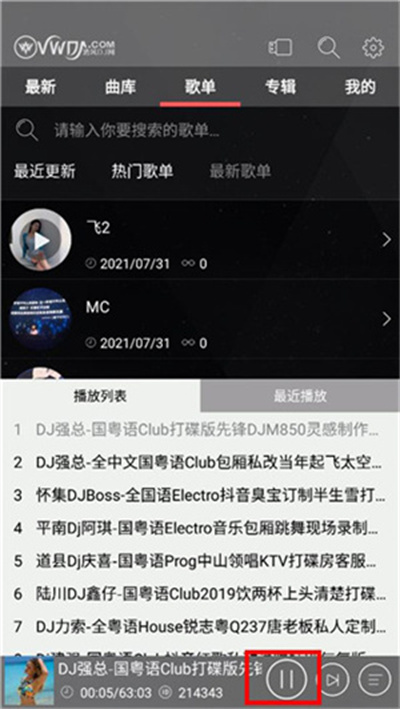 清风DJ音乐