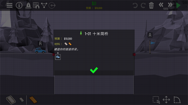桥梁建筑师2