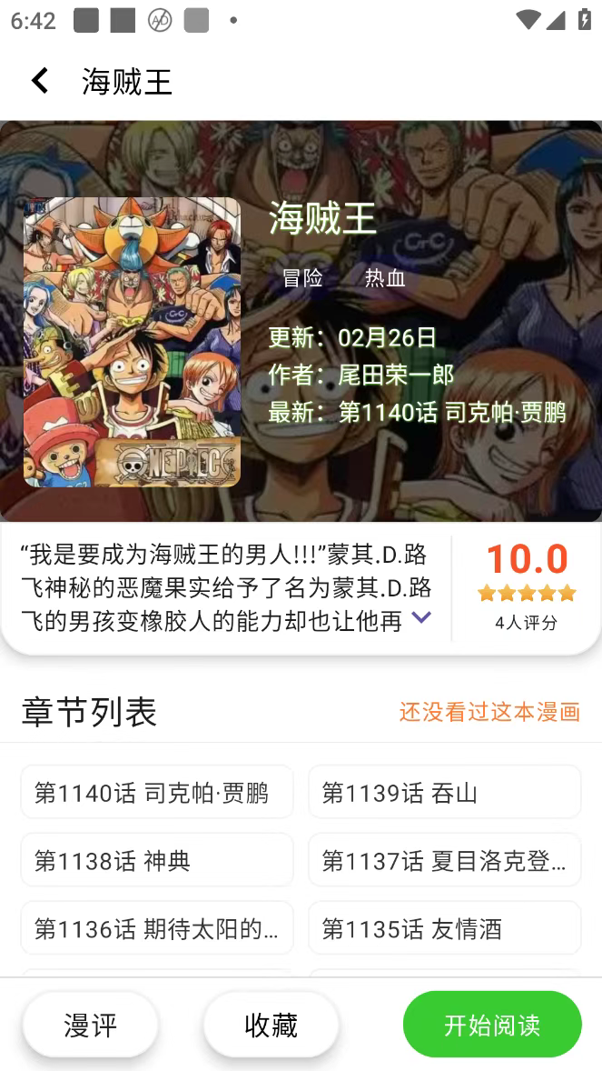 酷漫星漫画截图1
