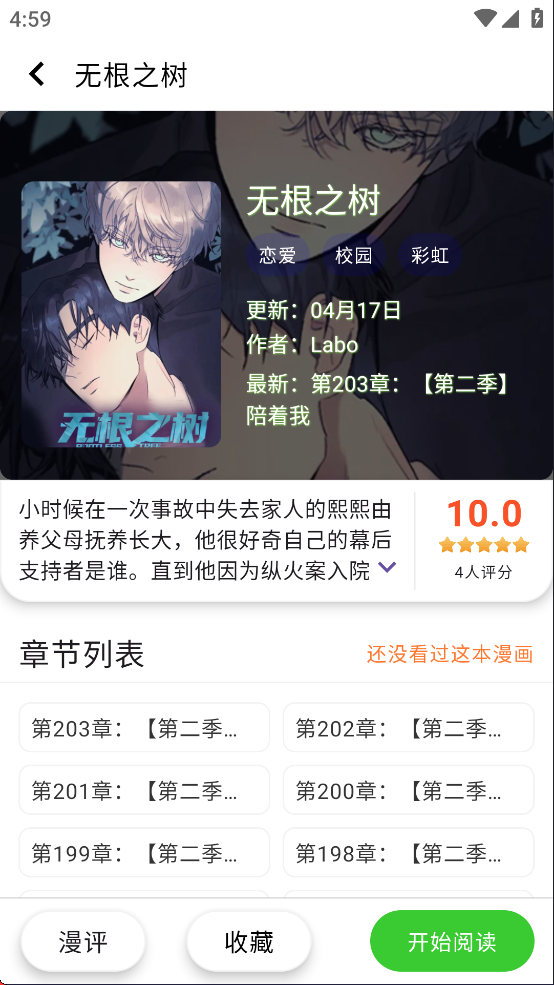 酷漫星漫画