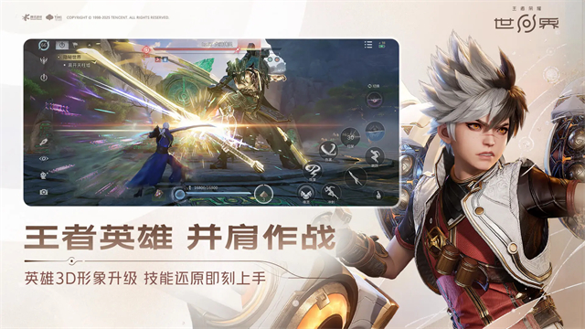 云王者荣耀世界截图1