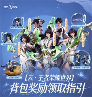 云王者荣耀世界